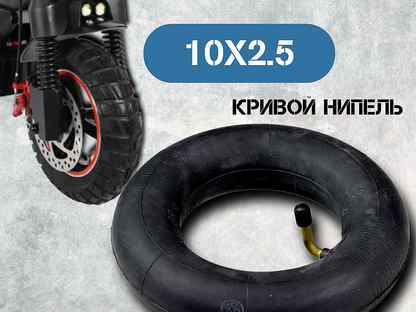 Камера для электросамоката 10х2.5 Kugoo m4