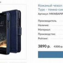 Кожаный чехол-книжка на iPhone XS/S