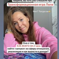 Трансформационная игра /игра Лила /безоплатно