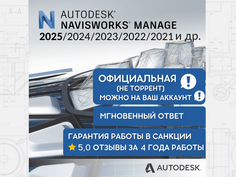 Navisworks 2026/2025/2024/2023/2022 лицензия